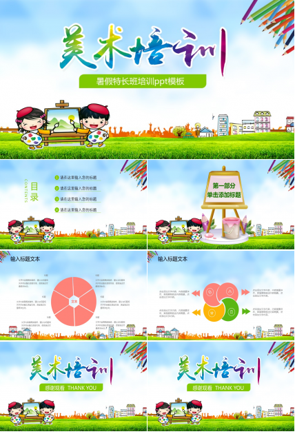 暑假特长班培训ppt模板