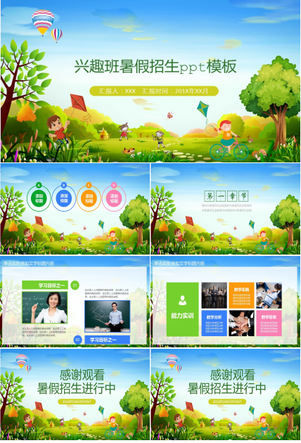 兴趣班暑假招生ppt模板