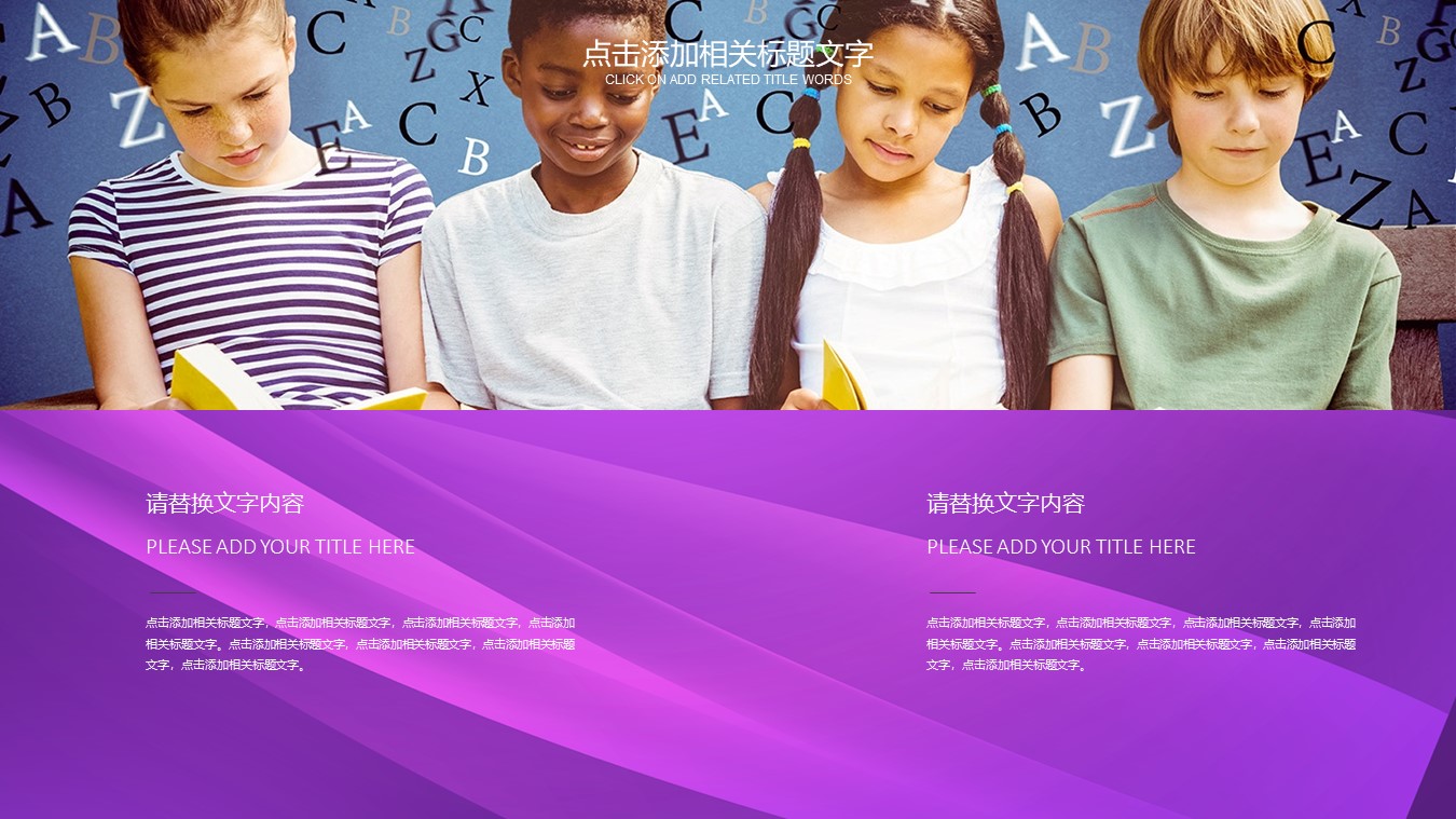 双语幼儿园暑假招生ppt模板