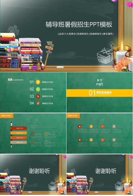 辅导班暑假招生ppt模板