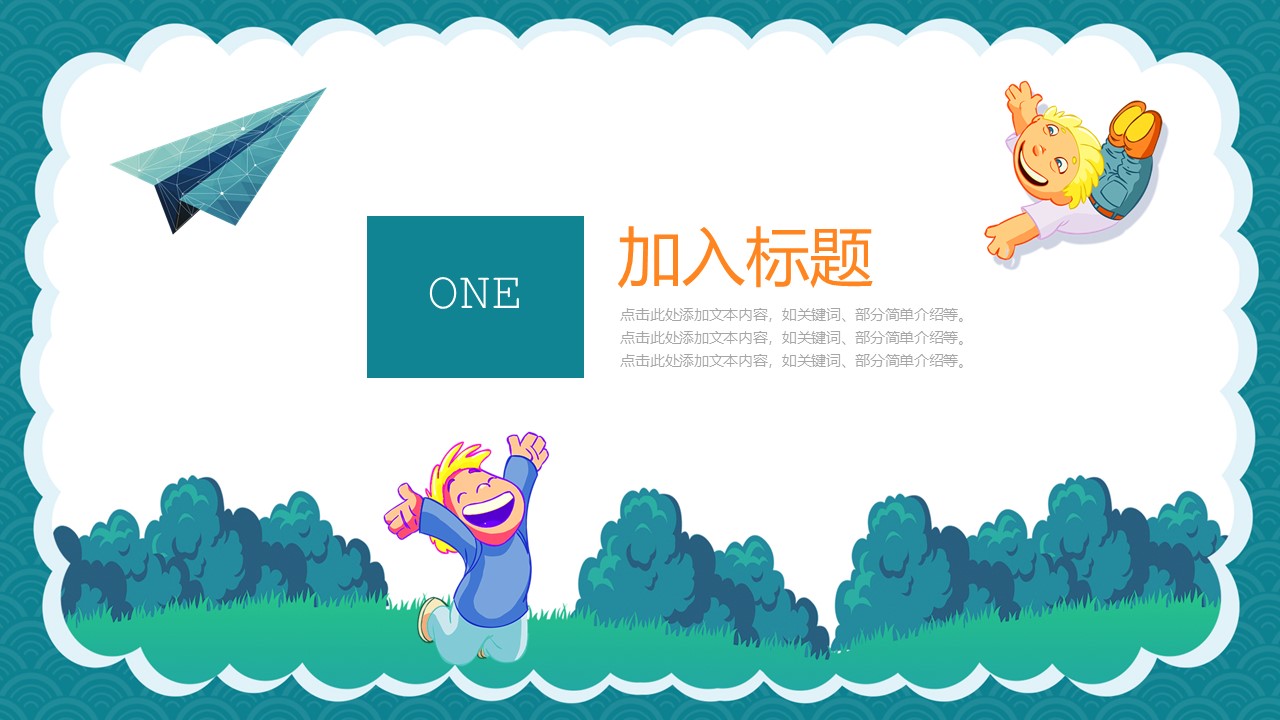 自制暑期招生ppt模板