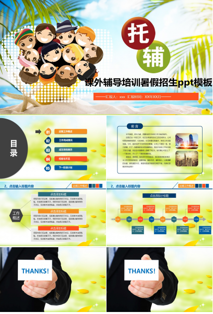 课外辅导培训暑假招生ppt模板