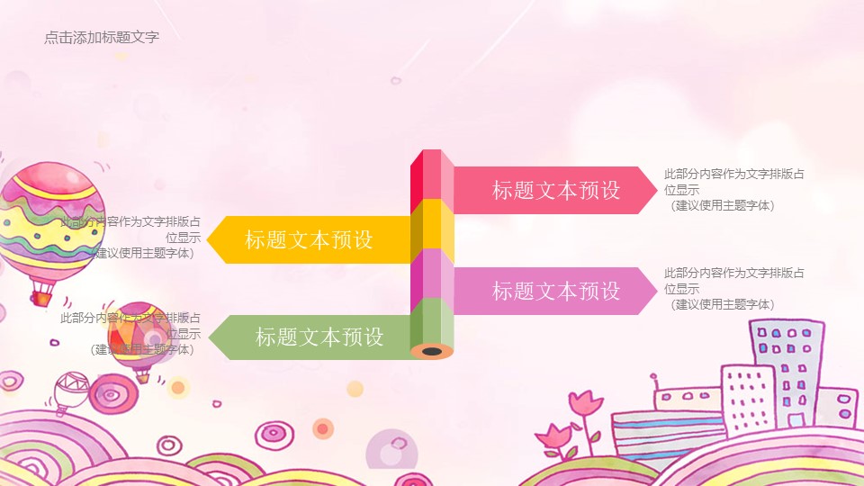 幼儿园招生广告ppt模板