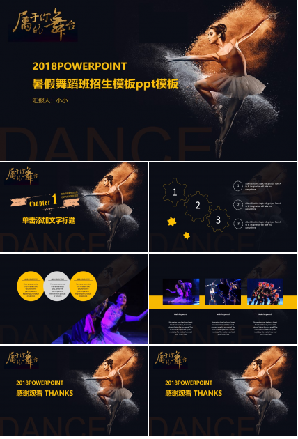暑假舞蹈班招生ppt模板