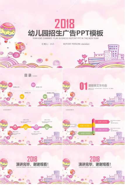 幼儿园招生广告ppt模板