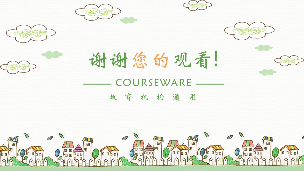 暑假培训招生ppt模板