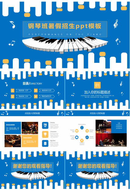 钢琴班暑假招生ppt模板
