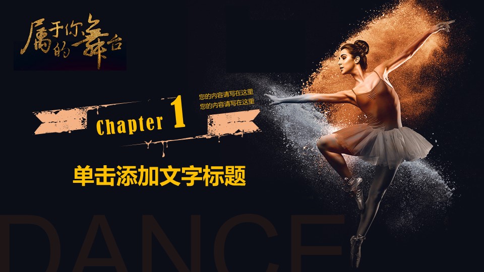 暑假舞蹈班招生ppt模板