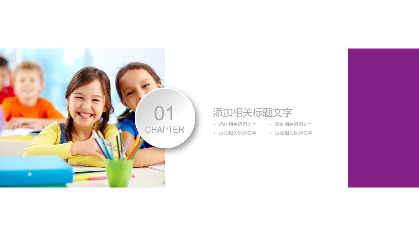 幼儿园宣传招生ppt模板