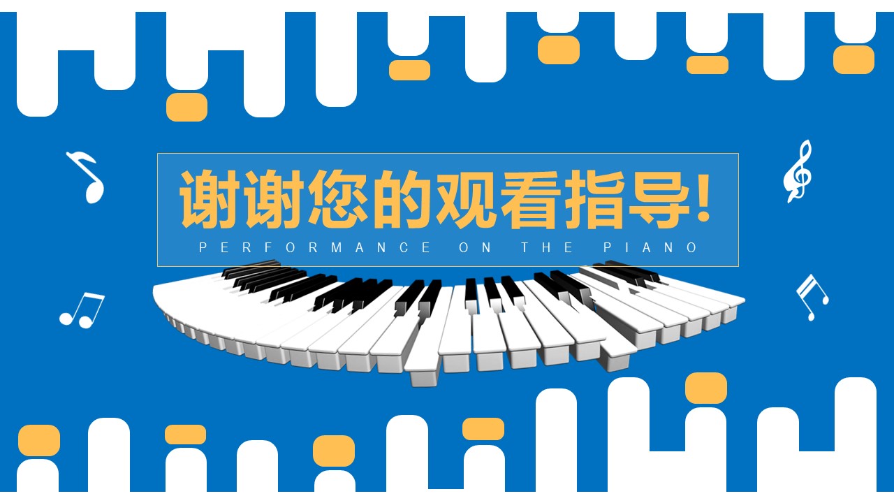 钢琴班暑假招生ppt模板