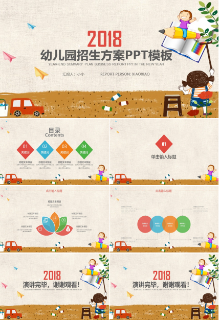 幼儿园招生方案ppt模板