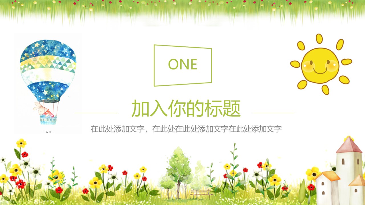 暑假少儿艺术培训ppt模板