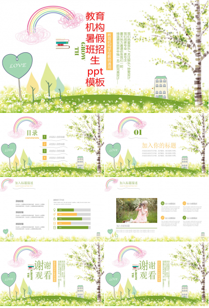 教育机构暑假班招生ppt模板