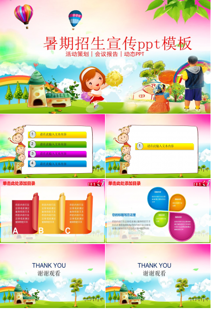 暑期招生宣传ppt模板