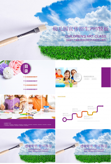幼儿园宣传招生ppt模板