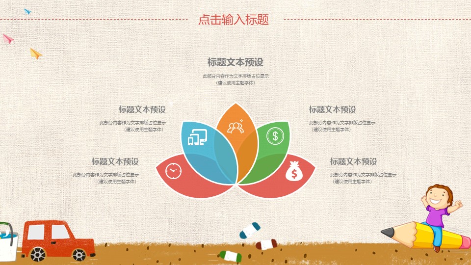 幼儿园招生方案ppt模板