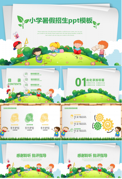 小学暑假招生ppt模板