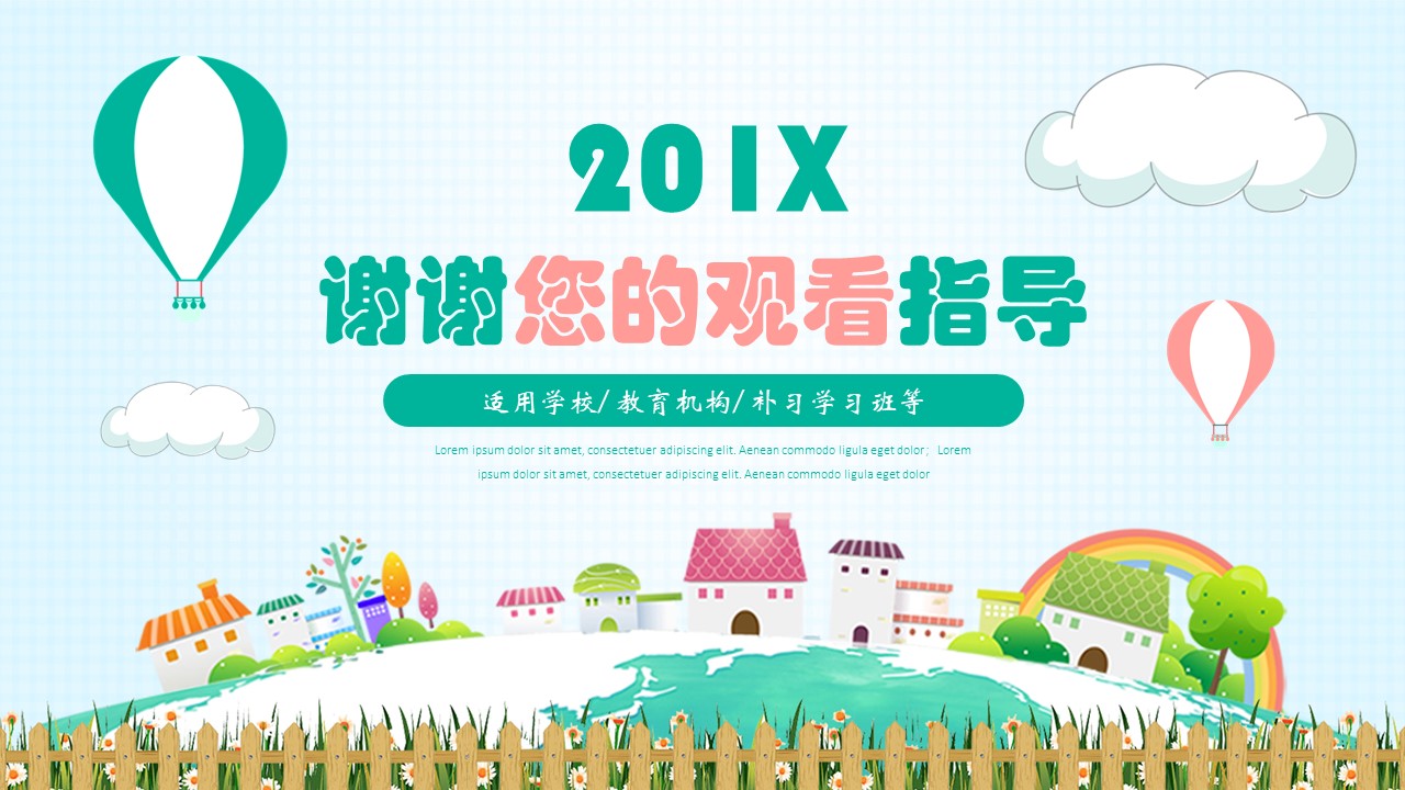 学校暑假班招生PPT模板