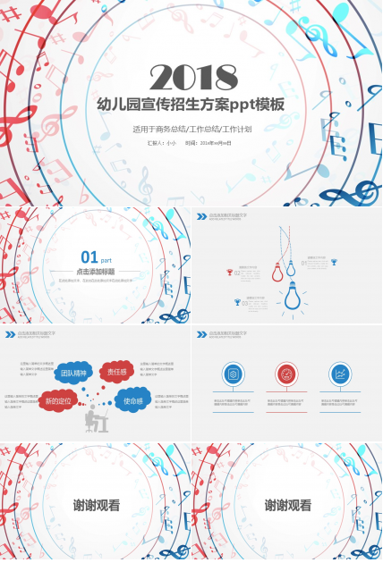 幼儿园宣传招生方案ppt模板