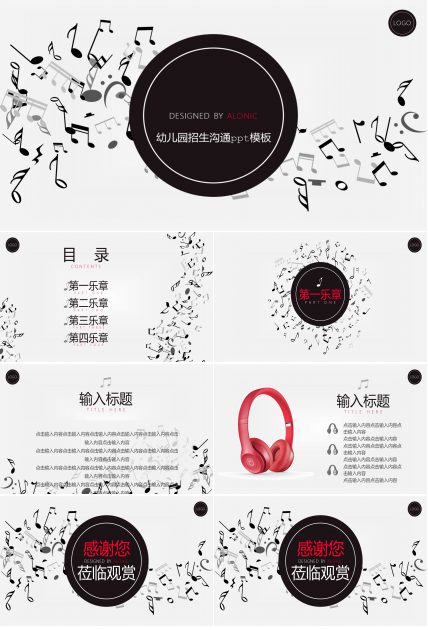 幼儿园招生沟通ppt模板