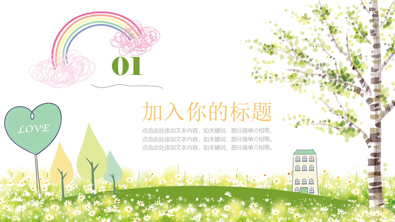 教育机构暑假班招生ppt模板