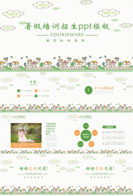 暑假培训招生ppt模板