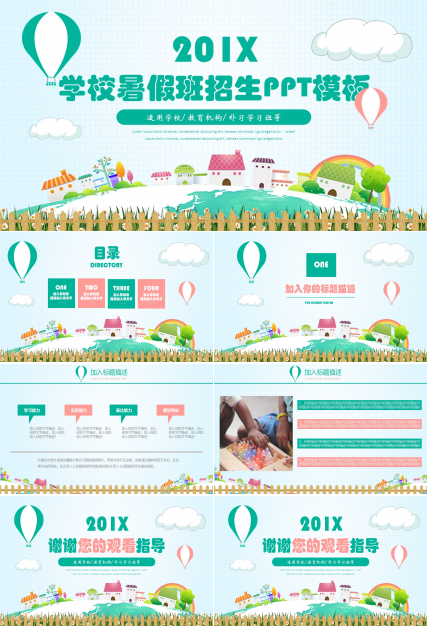 学校暑假班招生PPT模板