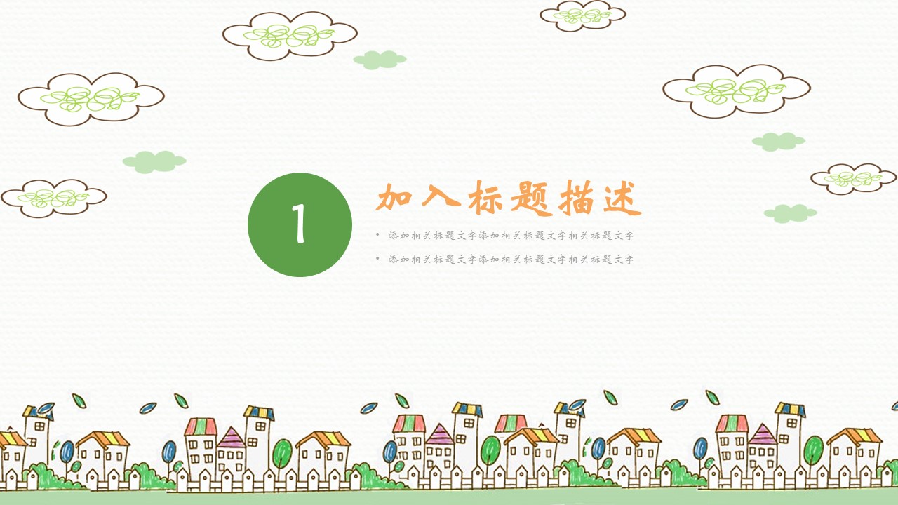 暑假培训招生ppt模板