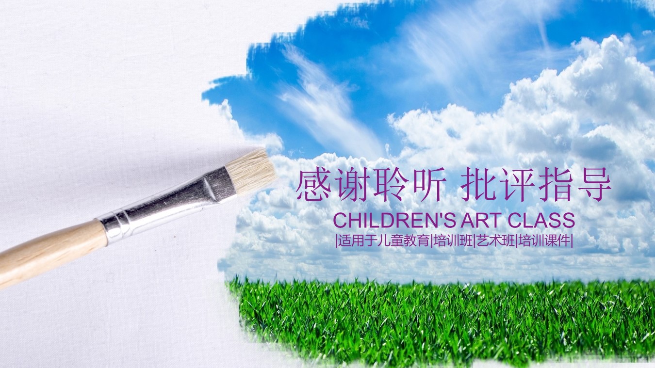 幼儿园宣传招生ppt模板