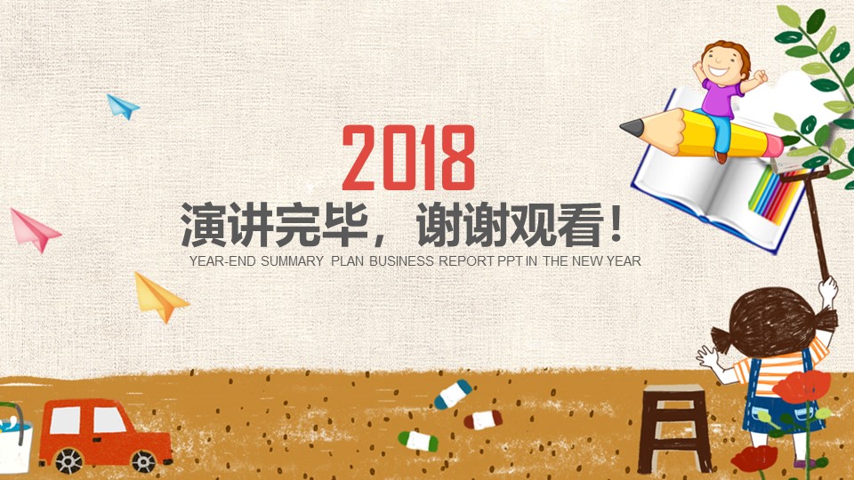 幼儿园招生方案ppt模板