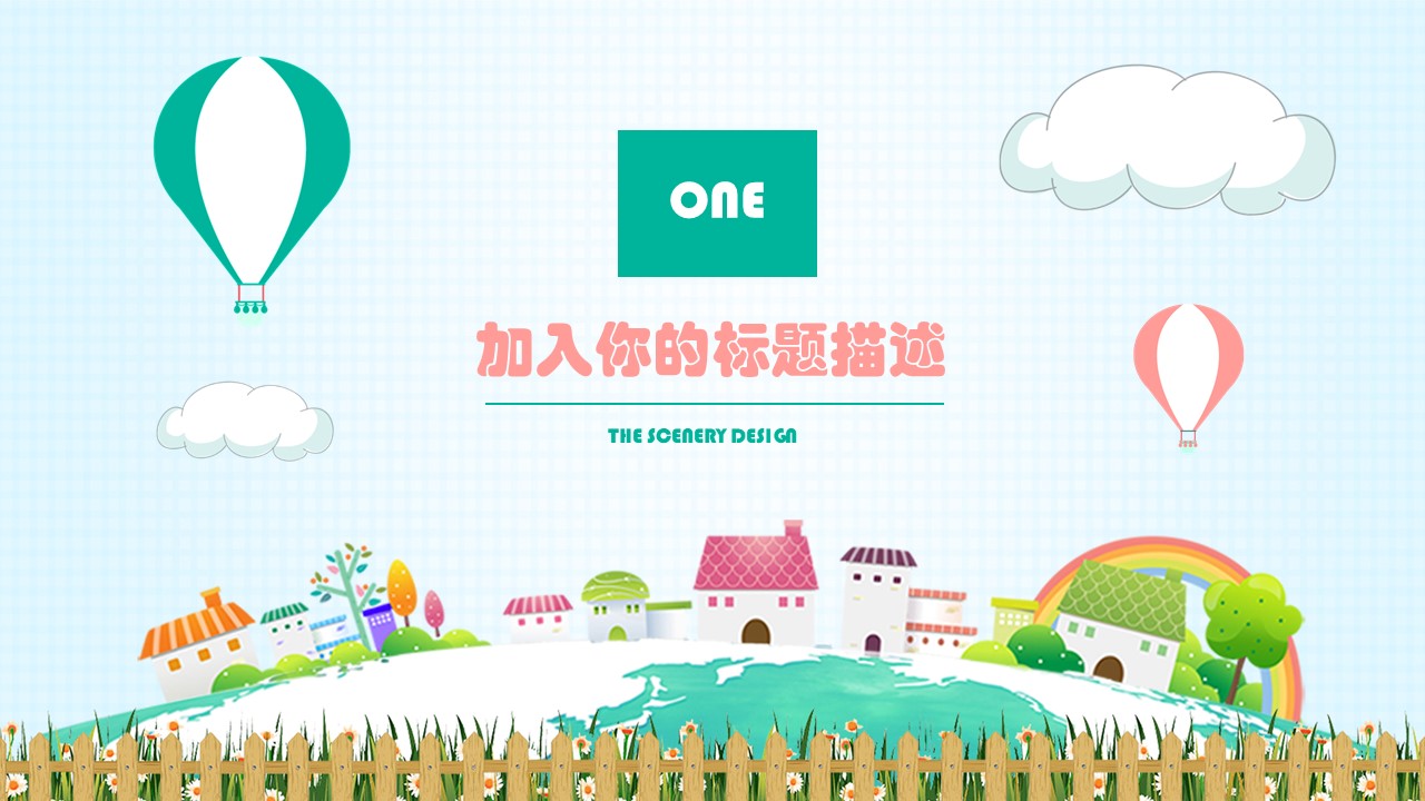 学校暑假班招生PPT模板