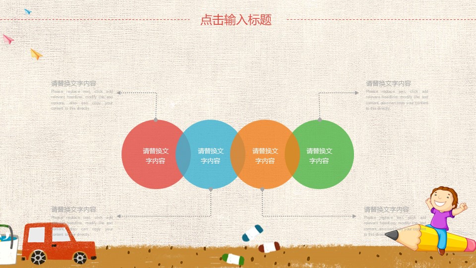 幼儿园招生方案ppt模板