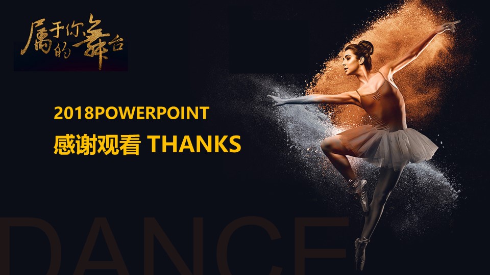 暑假舞蹈班招生ppt模板