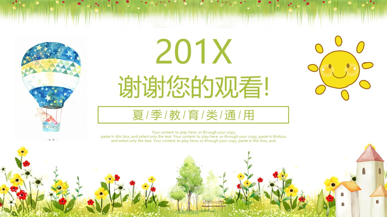 暑假少儿艺术培训ppt模板