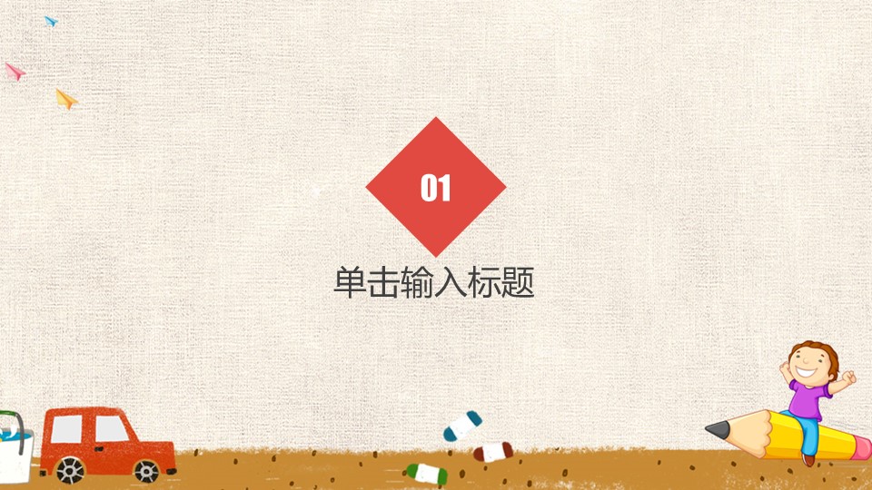 幼儿园招生方案ppt模板