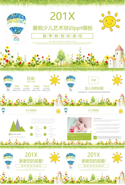 暑假少儿艺术培训ppt模板