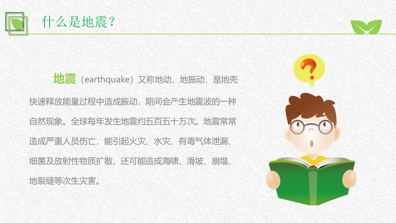 抗震救灾主题班会ppt模板