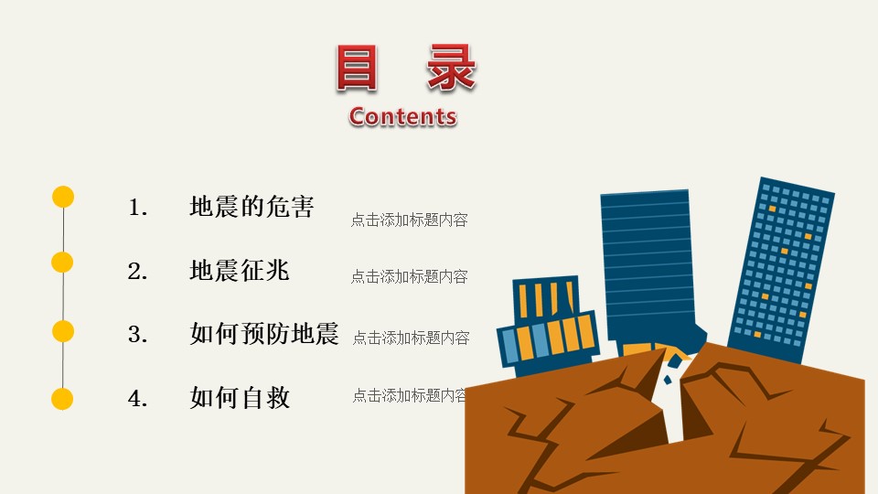 儿童地震安全知识教育ppt模板