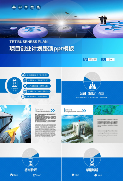 项目创业计划路演ppt模板