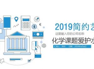 化学课题爱护水资源PPT模板下载