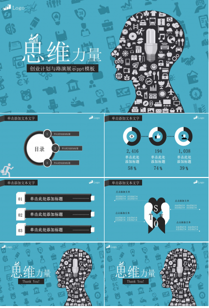 创业计划与路演展示ppt模板