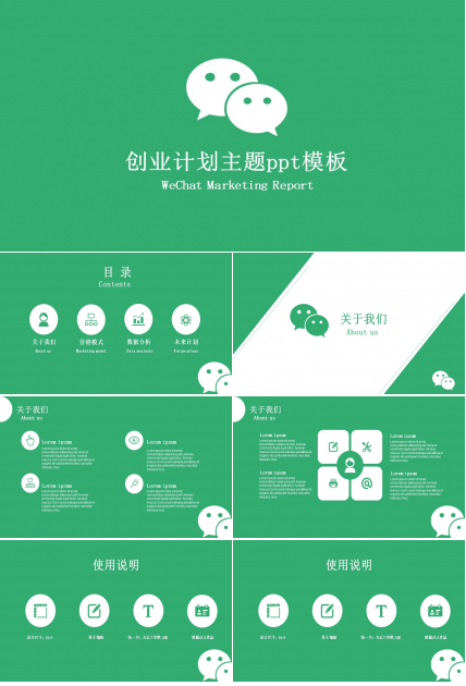 创业计划主题ppt模板