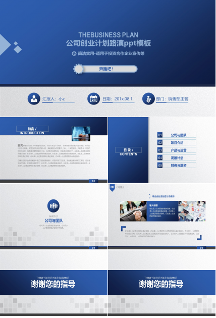 公司创业计划路演ppt模板