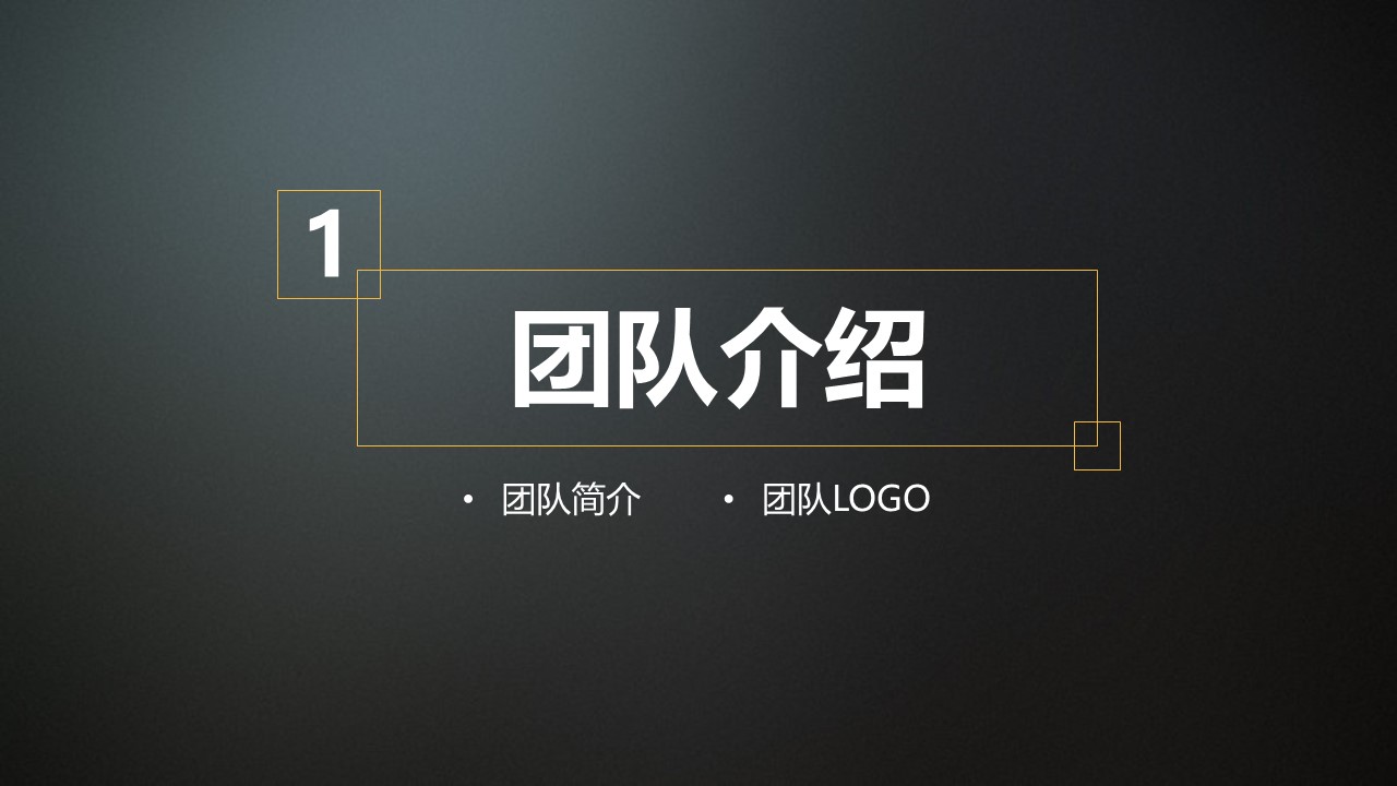 商业创业计划路演ppt模板
