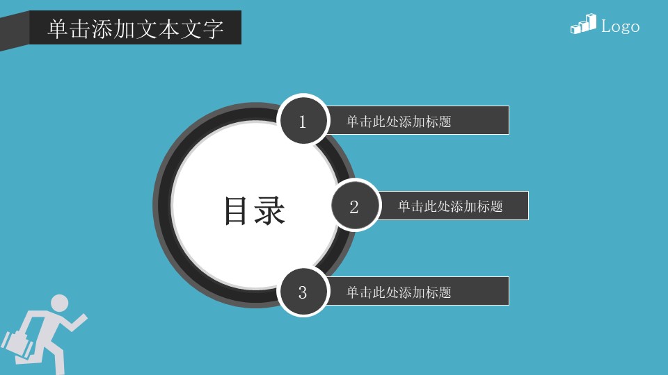 创业计划与路演展示ppt模板
