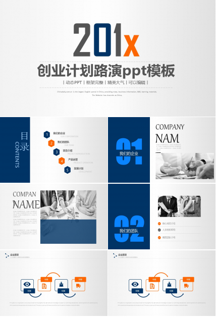 创业计划路演ppt模板