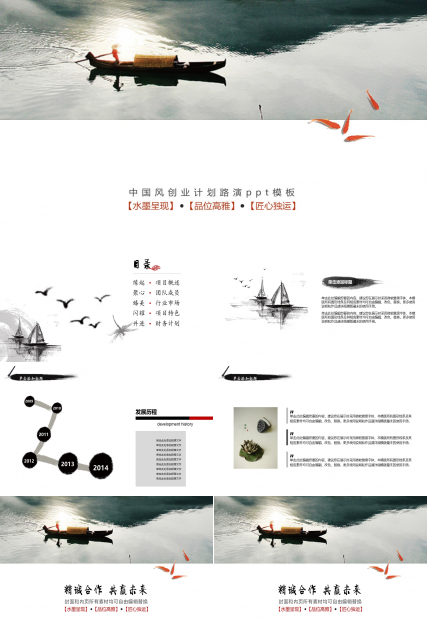 中国风创业计划路演ppt模板
