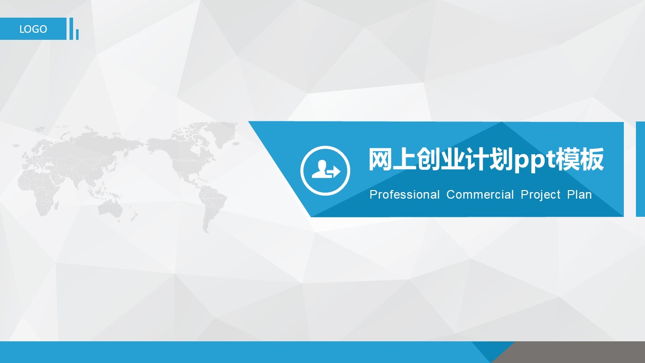 网上创业计划ppt模板