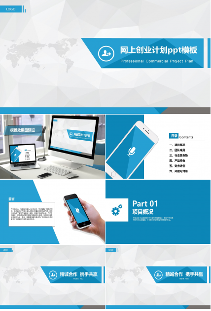 网上创业计划ppt模板