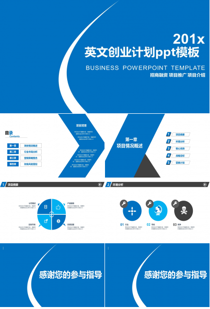 英文创业计划ppt模板